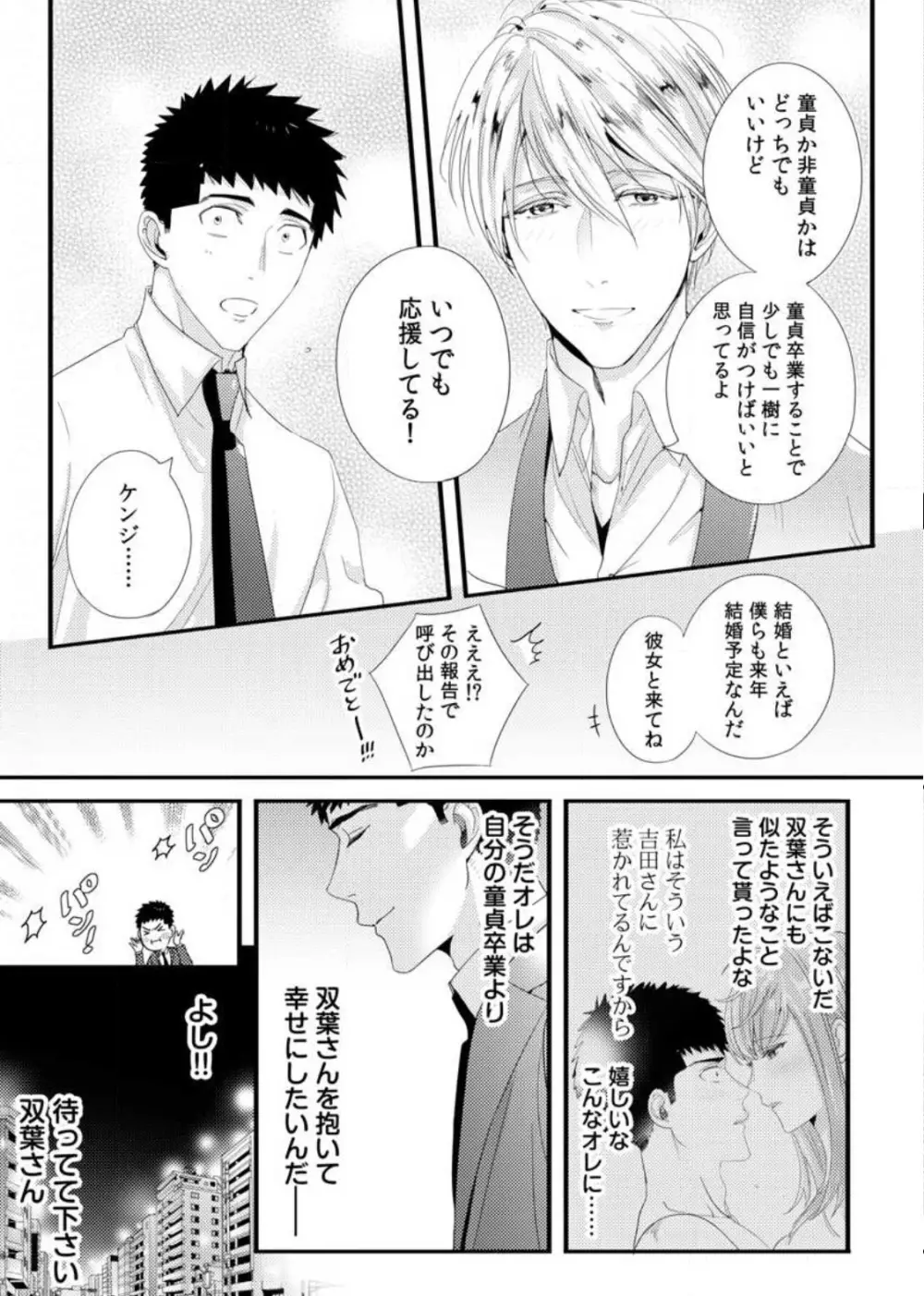 抱かせてくださいッ双葉さん！【特別修正版】 Page.88