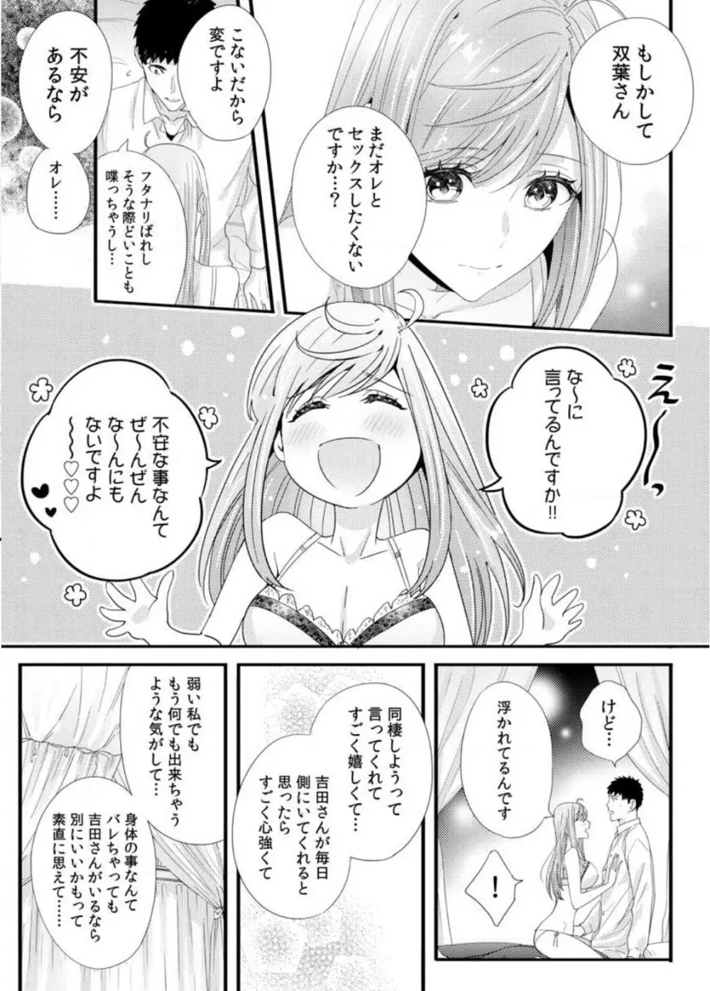 抱かせてくださいッ双葉さん！【特別修正版】 Page.93