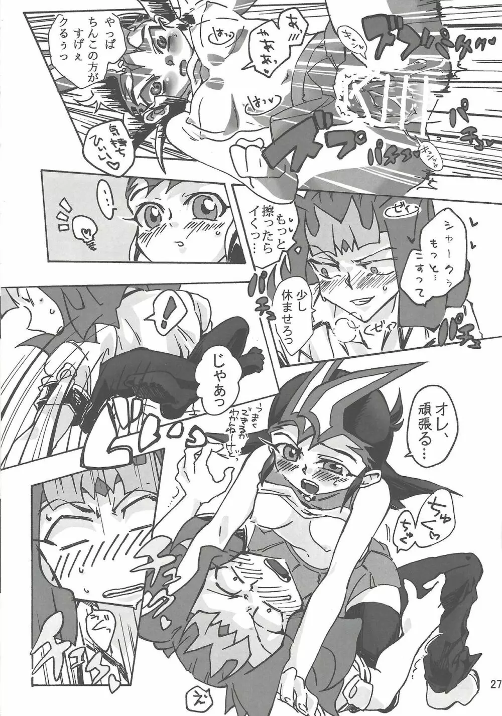 Boy Meets Girl Page.26