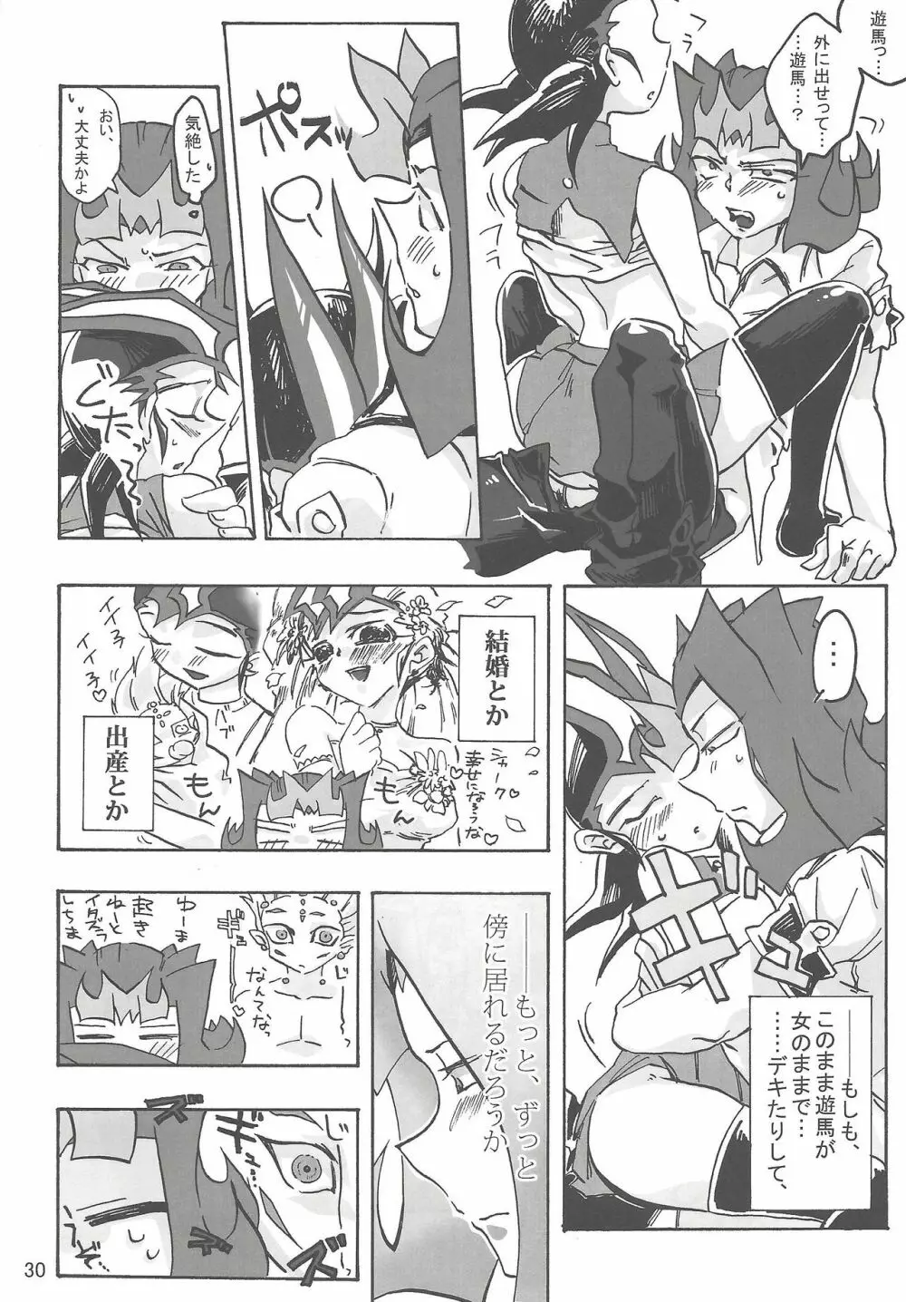 Boy Meets Girl Page.29