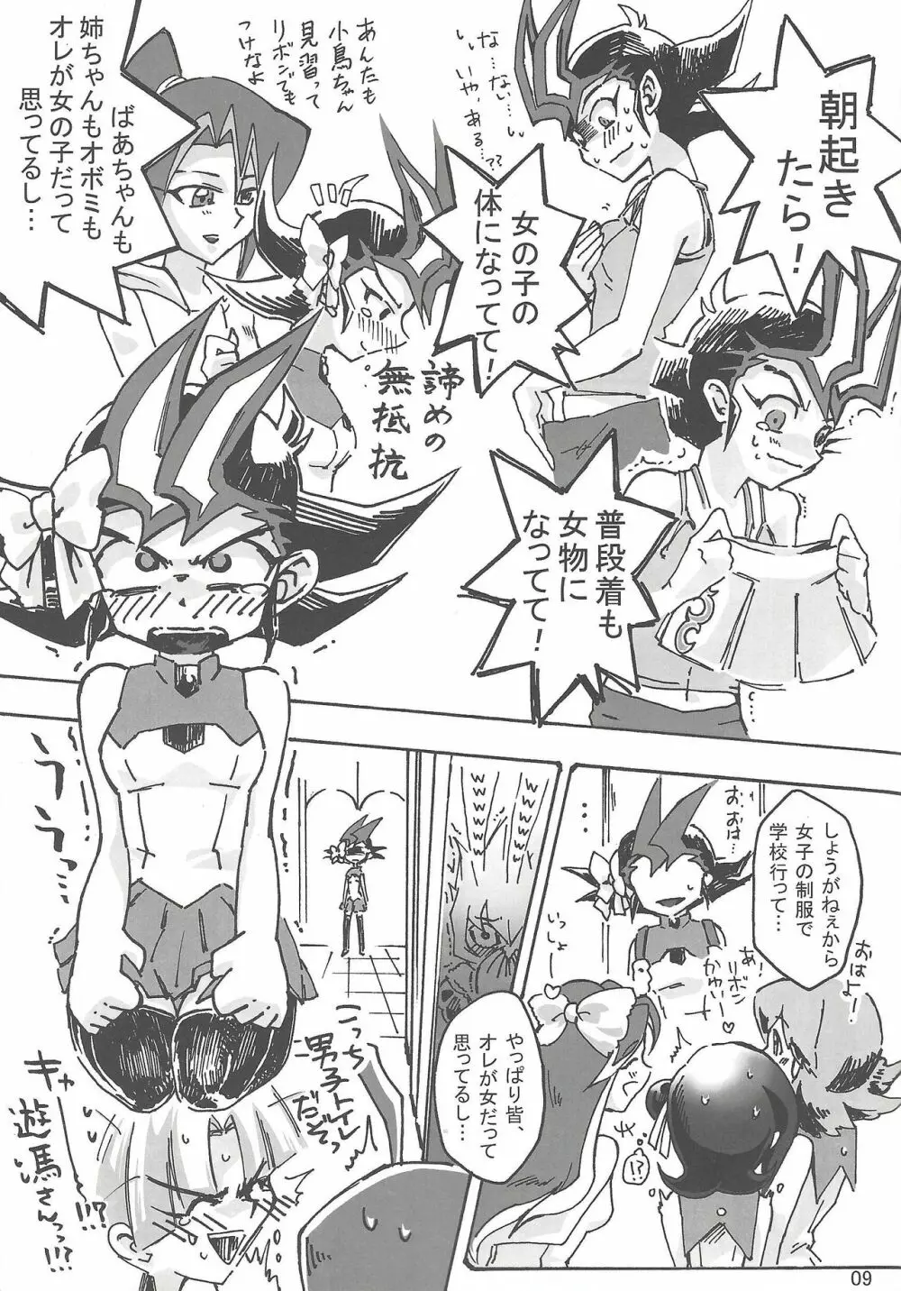 Boy Meets Girl Page.8