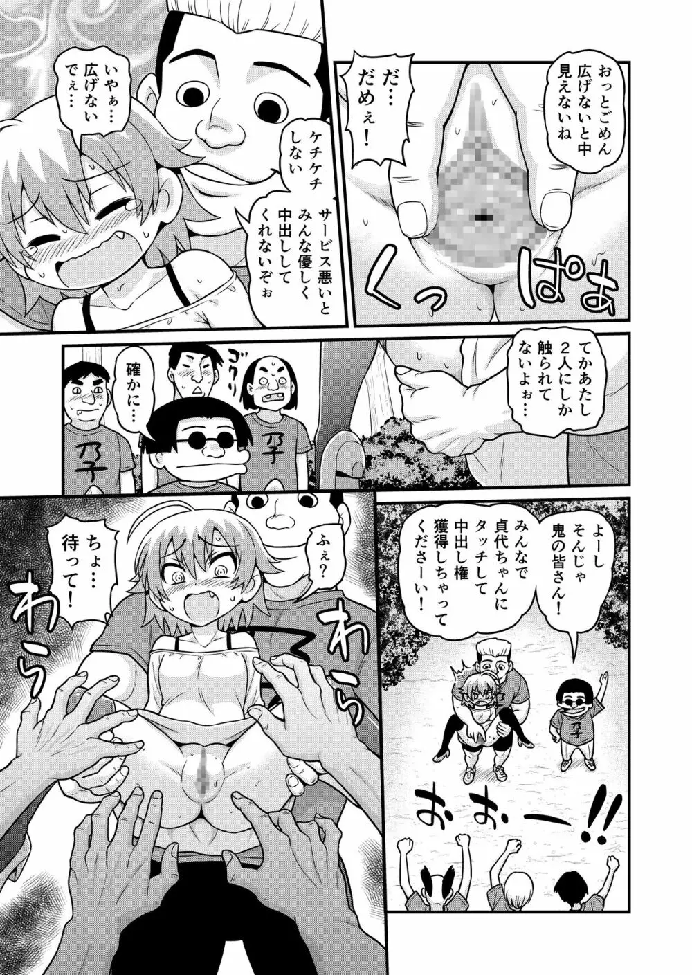 貞代が100人にヤられるまんが Page.12