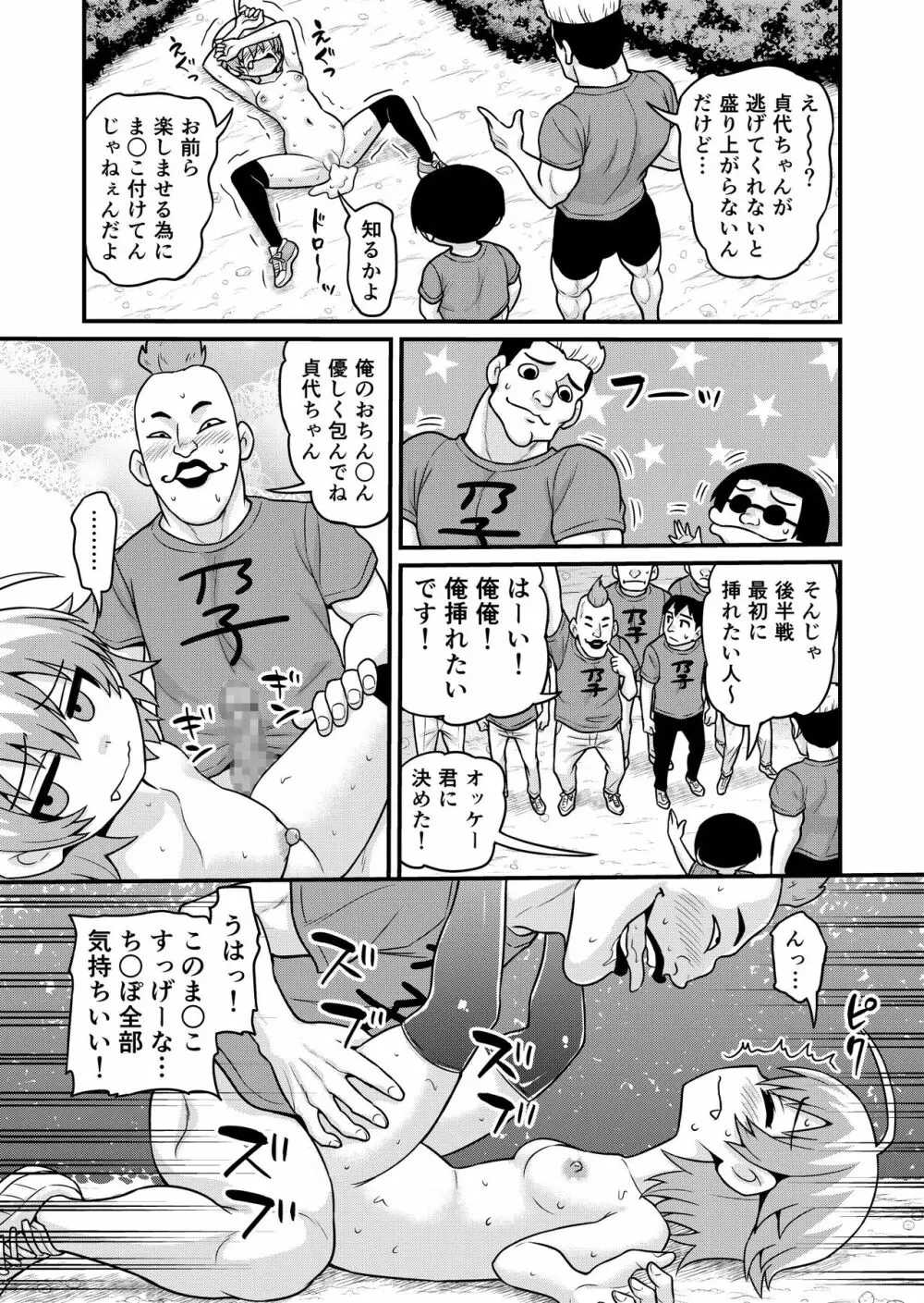 貞代が100人にヤられるまんが Page.40