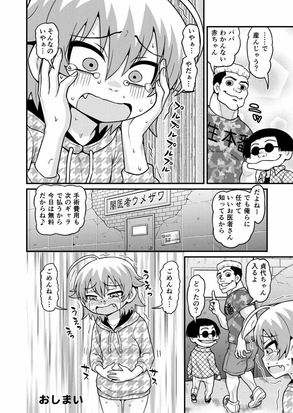 貞代が100人にヤられるまんが Page.53