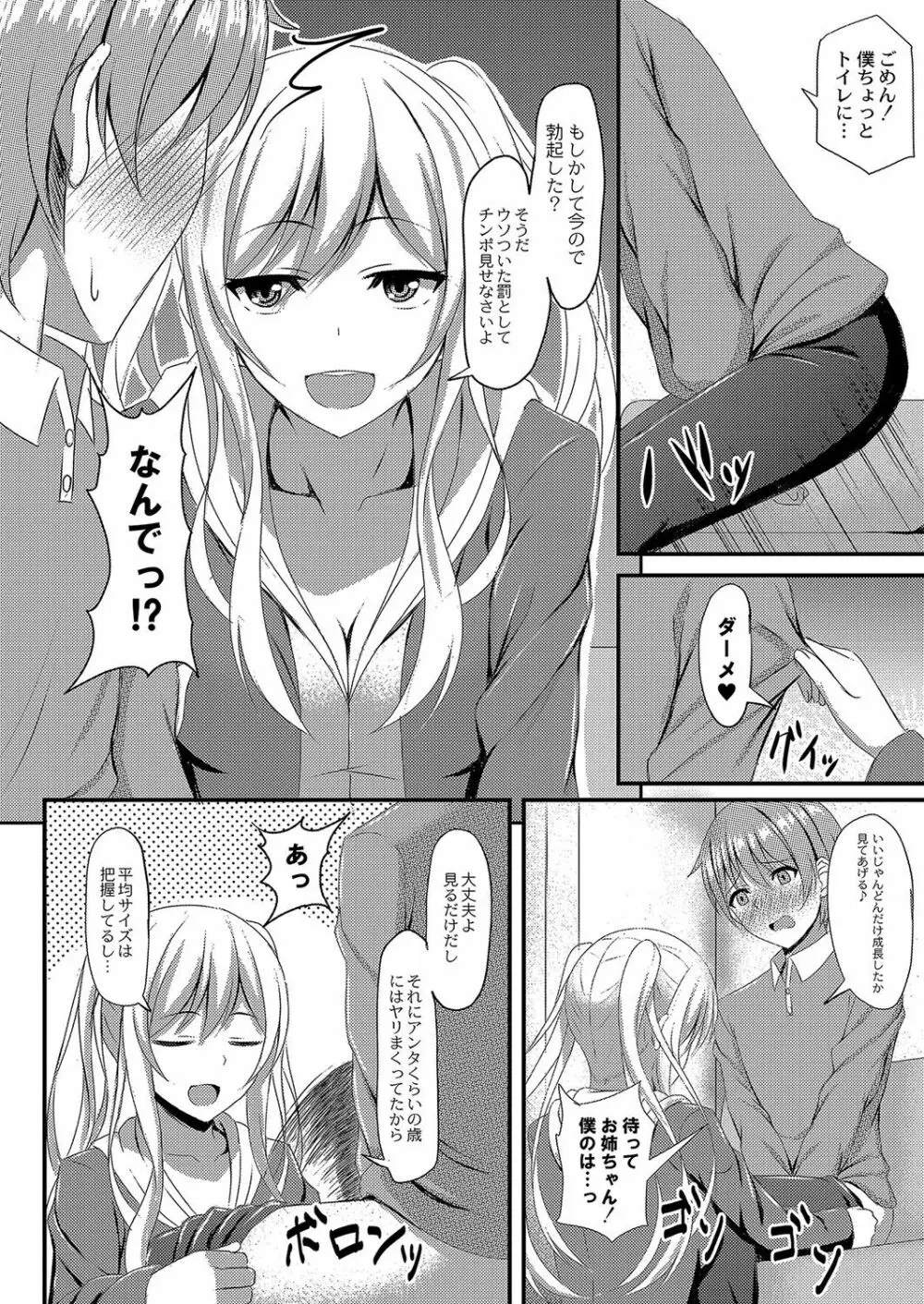 コミックリブート Vol.04 Page.305