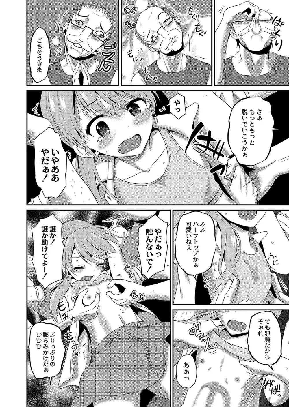 コミックリブート Vol.04 Page.397