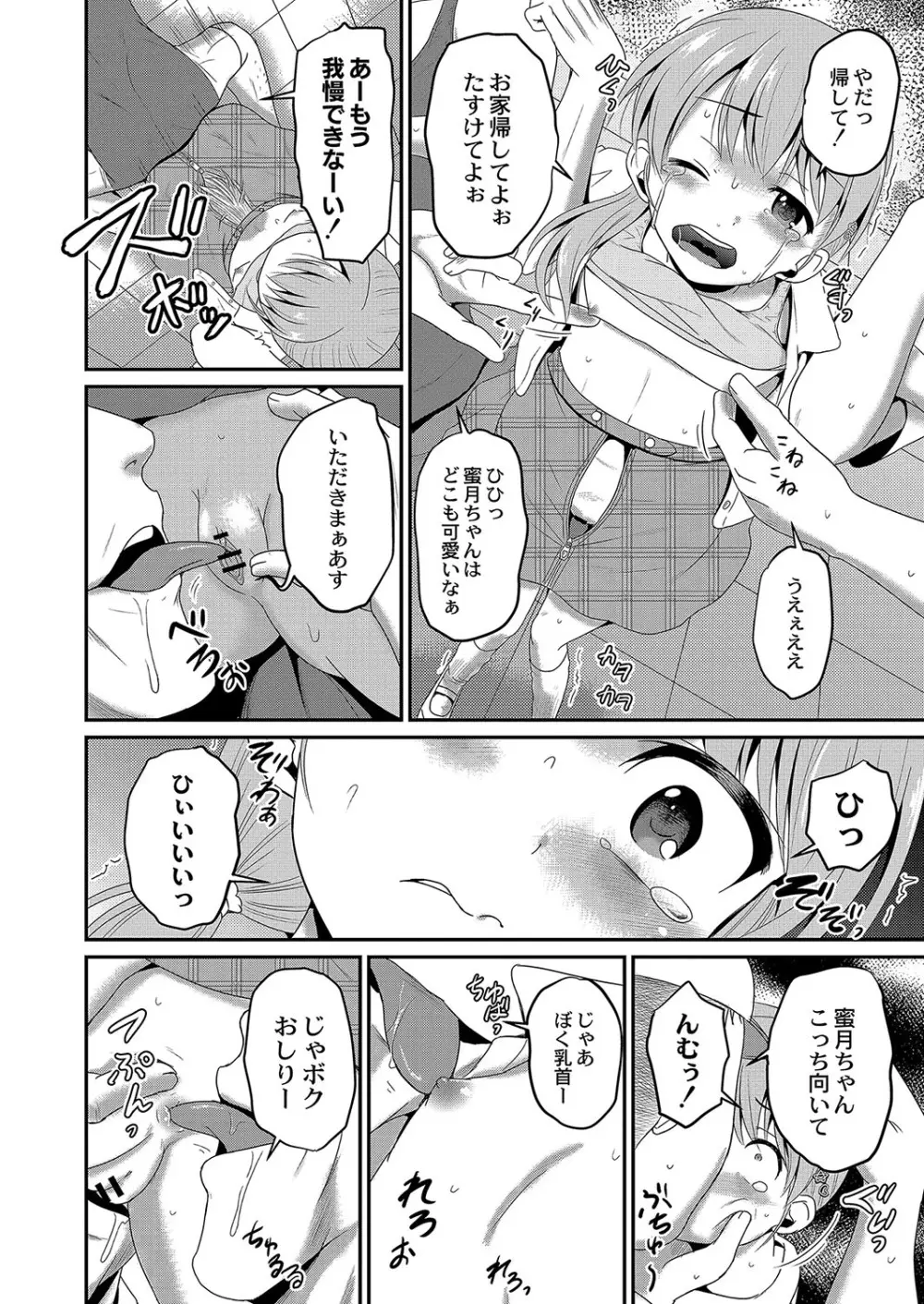 コミックリブート Vol.04 Page.399