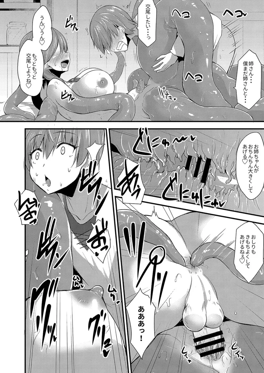 コミックリブート Vol.04 Page.475