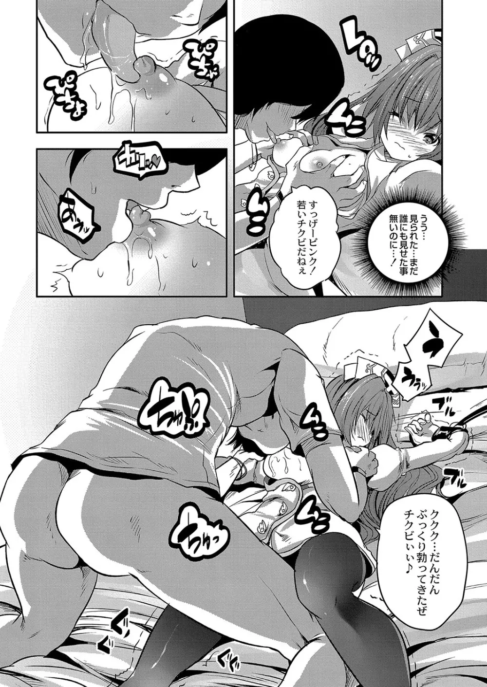 コミックリブート Vol.04 Page.549