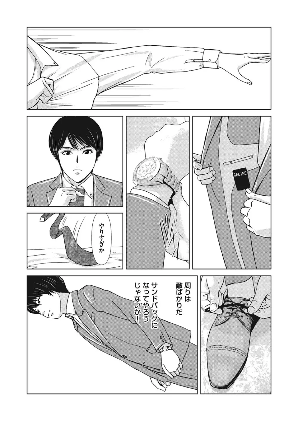 コミックマグナム Vol.124 Page.7