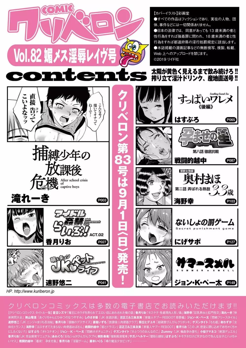 COMIC クリベロン 2019年8月号 Vol.82 Page.2