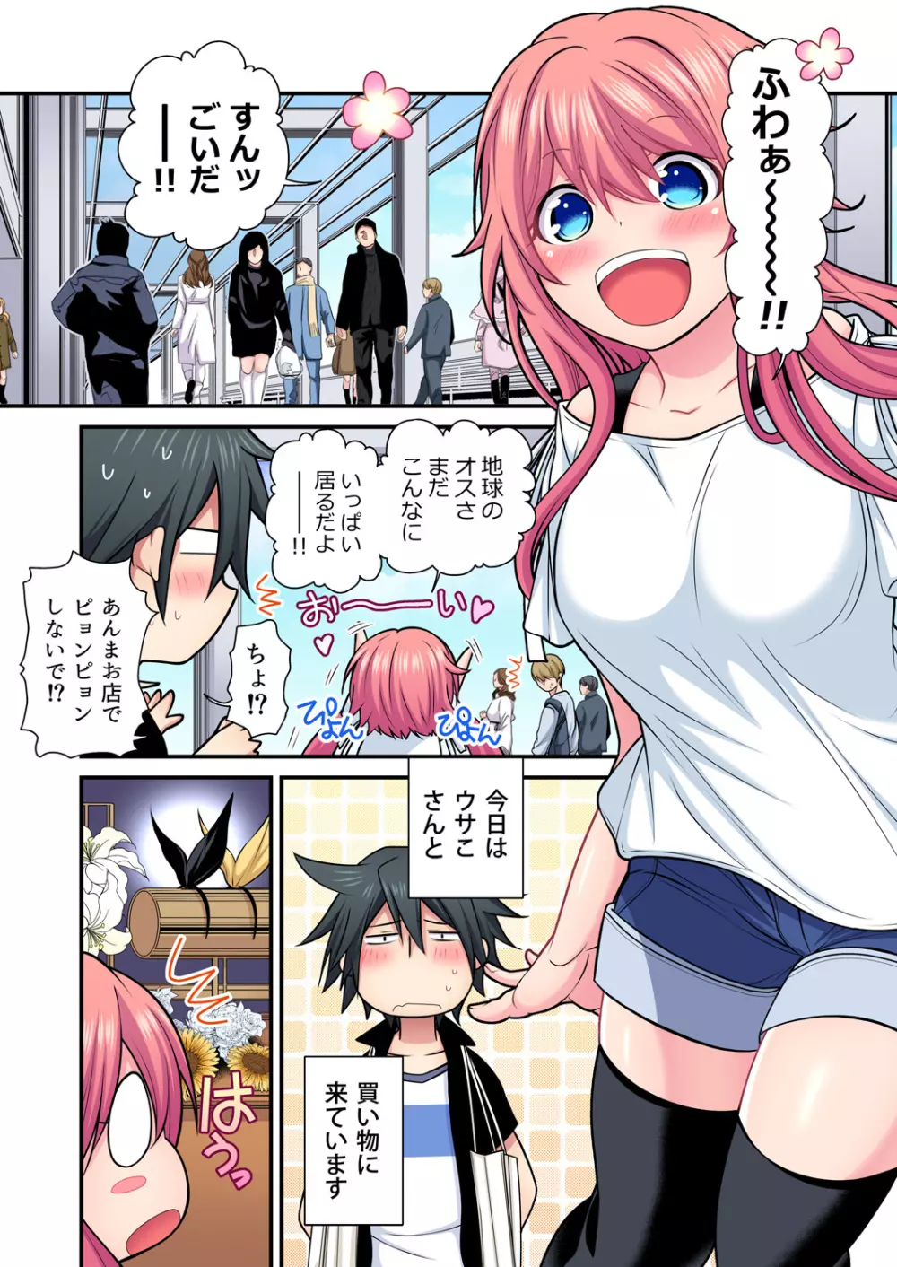 ガチコミ Vol.100 Page.118