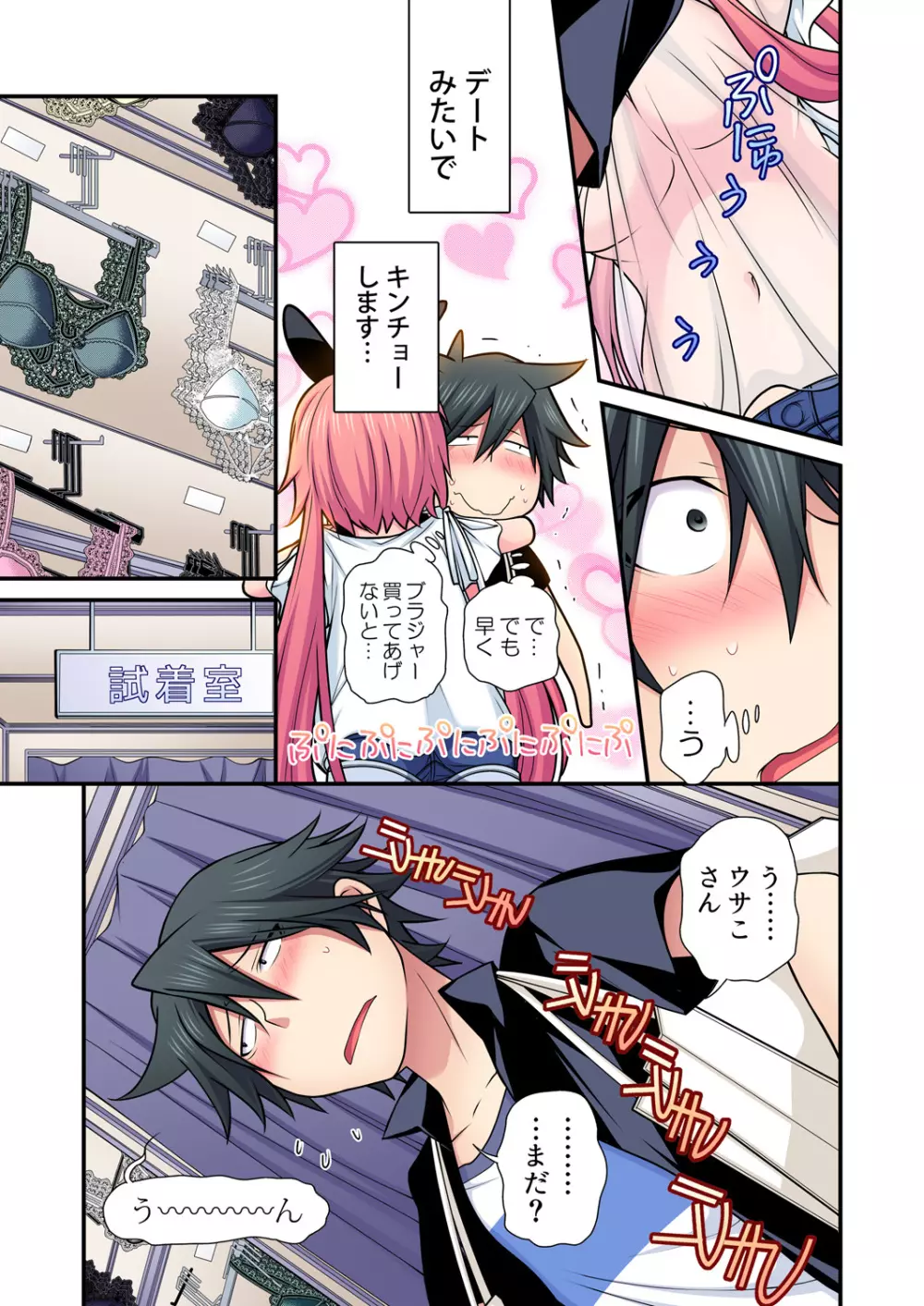 ガチコミ Vol.100 Page.120