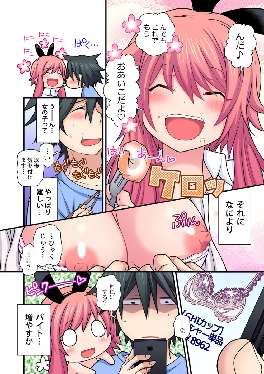 ガチコミ Vol.100 Page.141