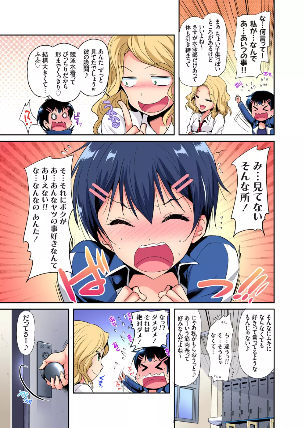 ガチコミ Vol.100 Page.44