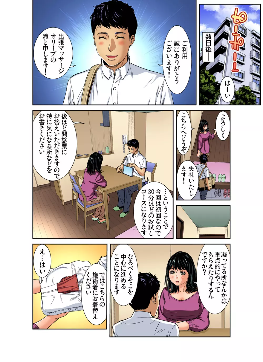 ガチコミ Vol.100 Page.69