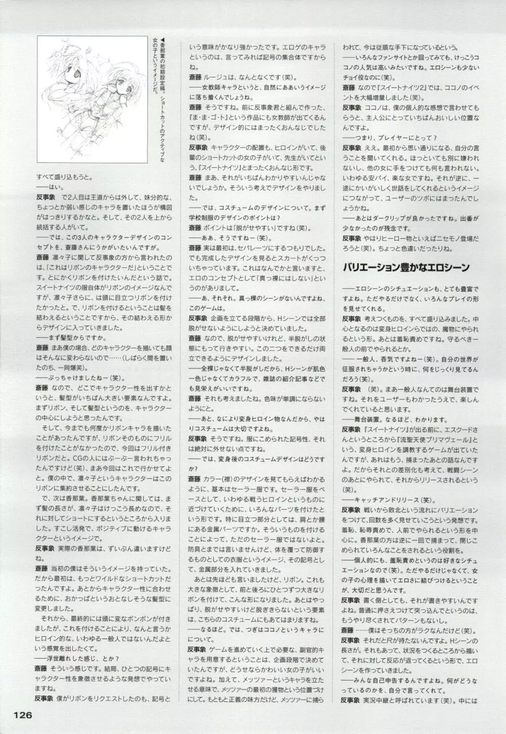 魔法戦士スイートナイツ&魔法戦士プリンセスティア 調教原画集 Page.126