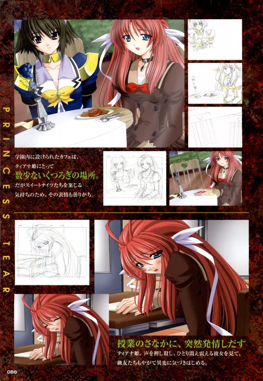 魔法戦士スイートナイツ&魔法戦士プリンセスティア 調教原画集 Page.86