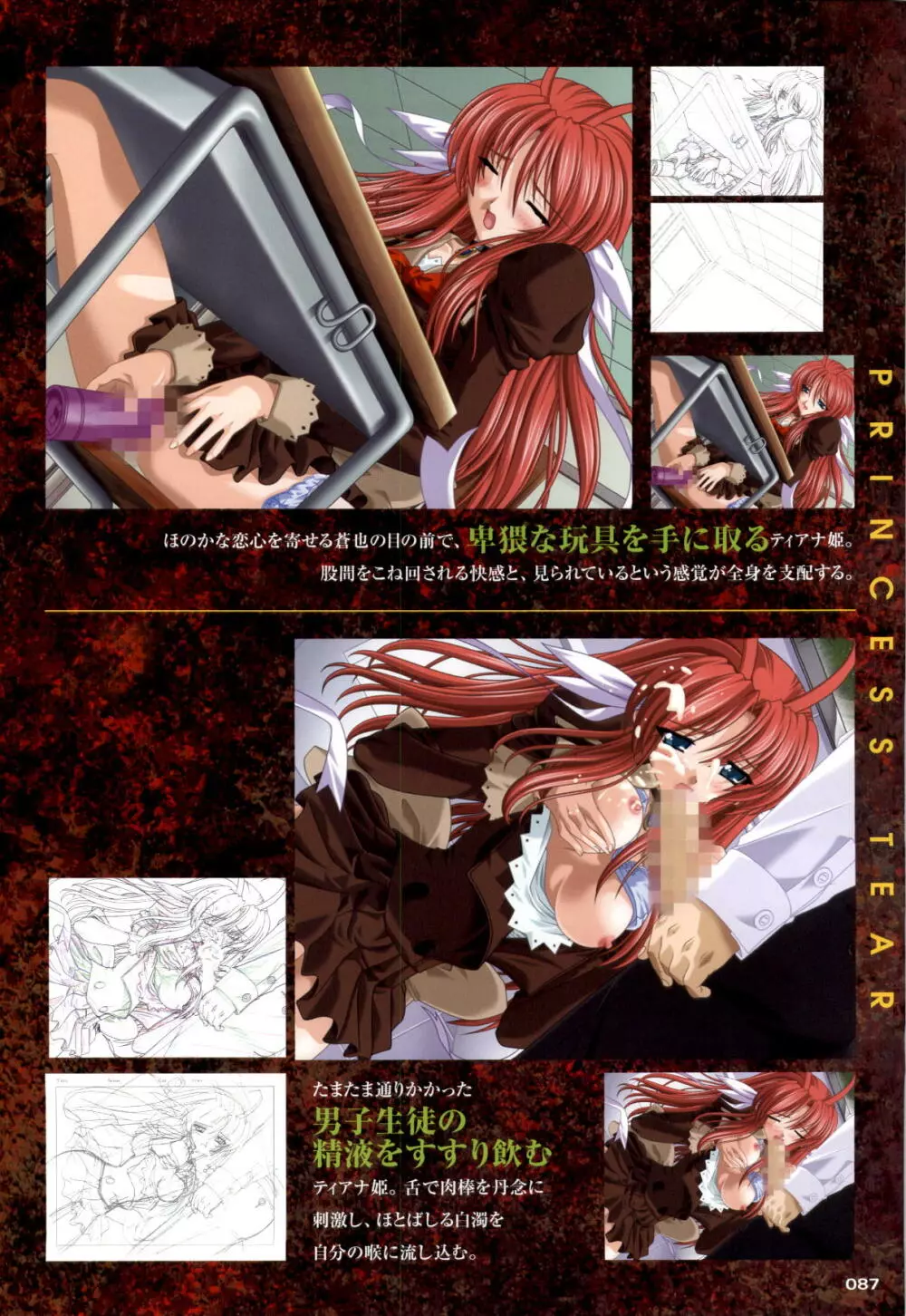 魔法戦士スイートナイツ&魔法戦士プリンセスティア 調教原画集 Page.87