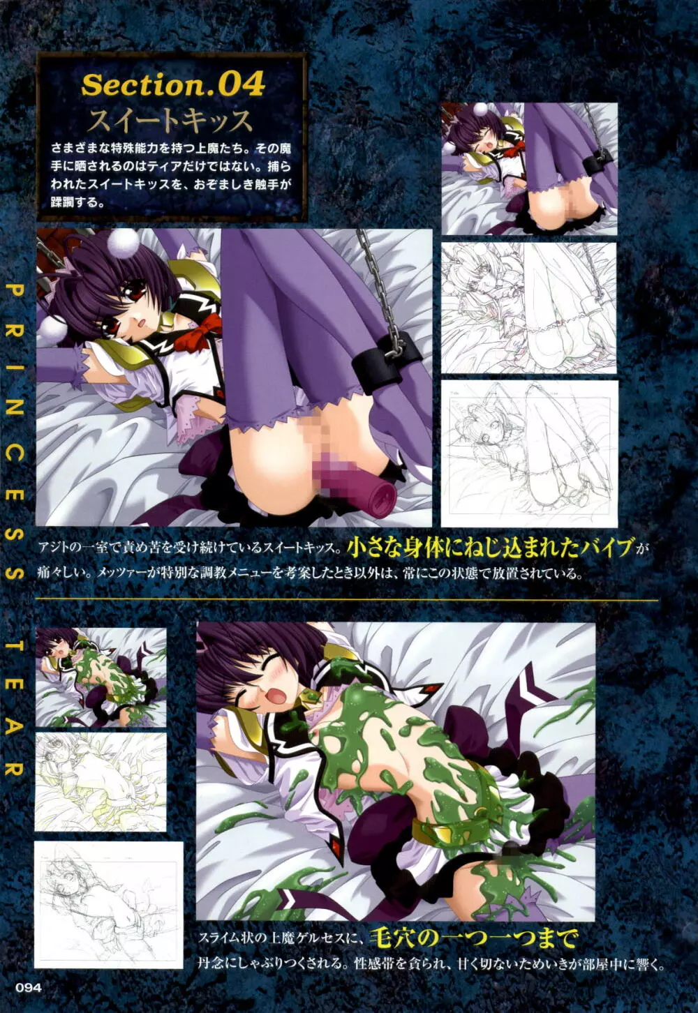 魔法戦士スイートナイツ&魔法戦士プリンセスティア 調教原画集 Page.94