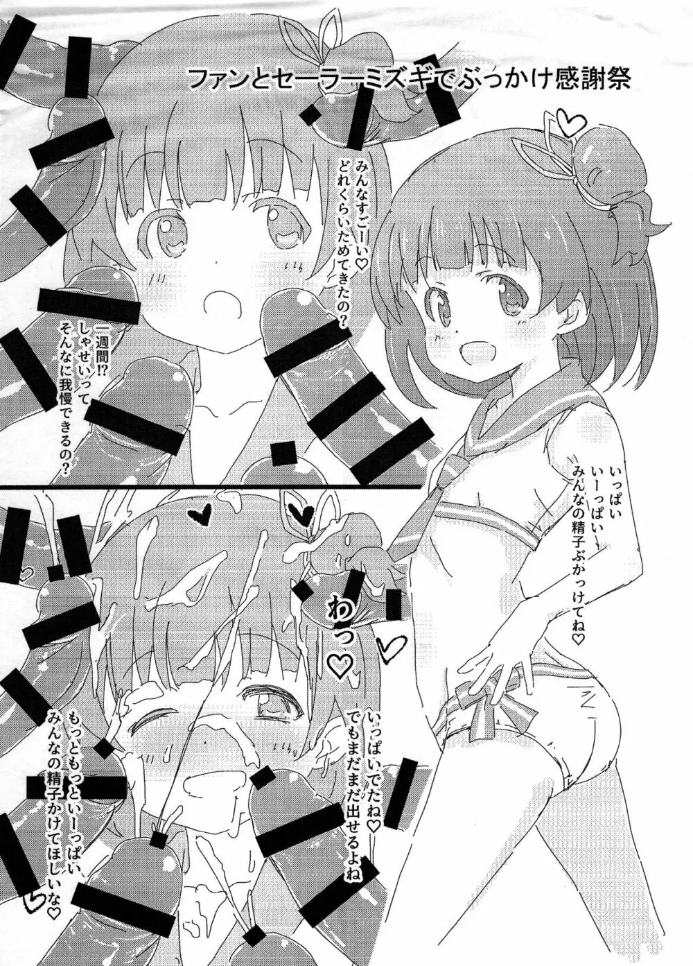 Beautiful Harmony + C96会場限定おまけ本セーラーミズギ Page.19