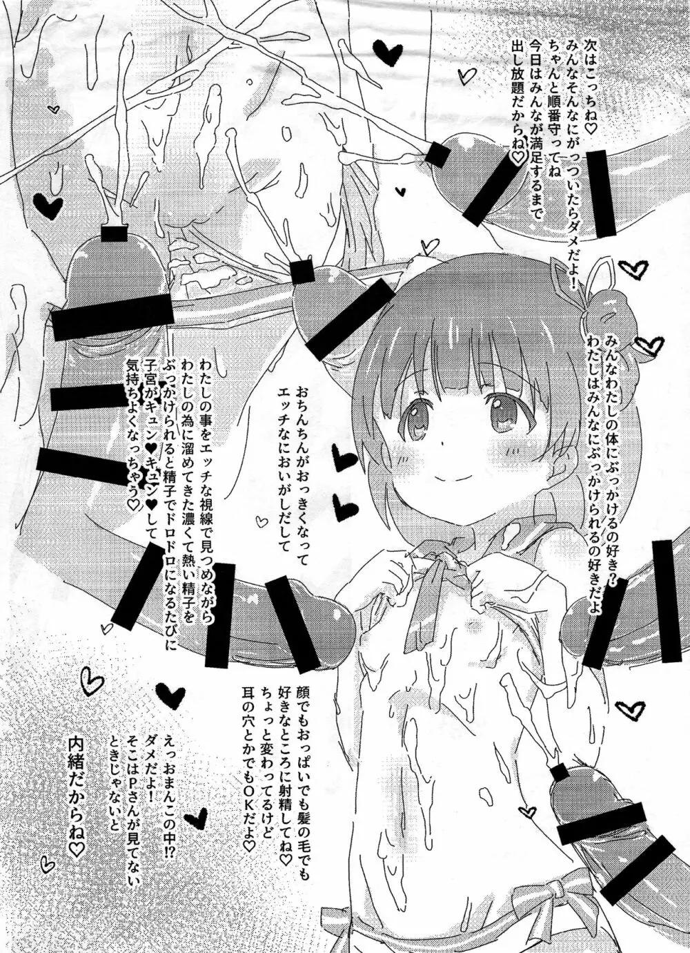 Beautiful Harmony + C96会場限定おまけ本セーラーミズギ Page.20