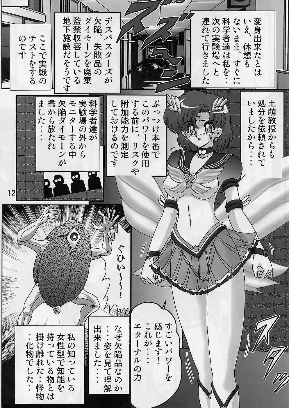 水野亜美日記 セーラースターズ Page.14