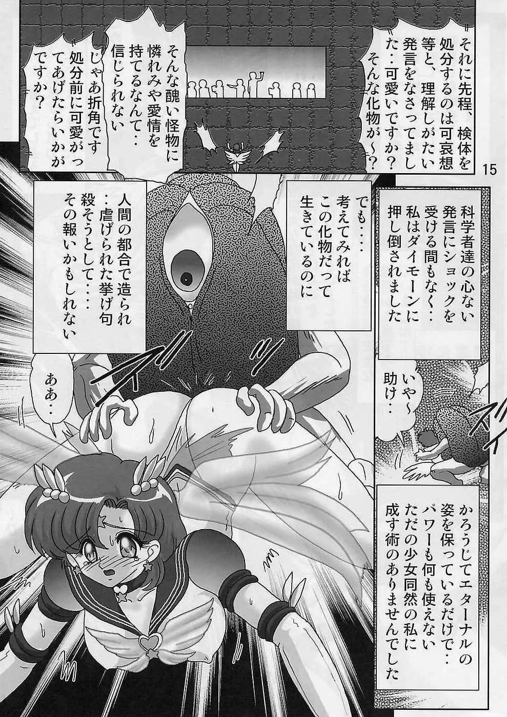 水野亜美日記 セーラースターズ Page.17