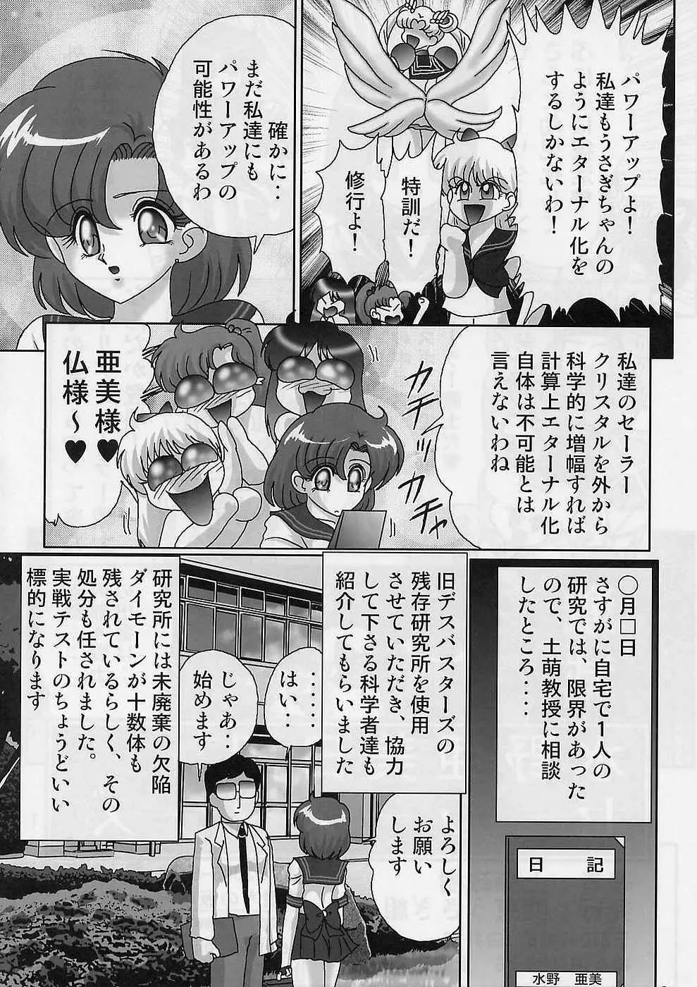 水野亜美日記 セーラースターズ Page.4