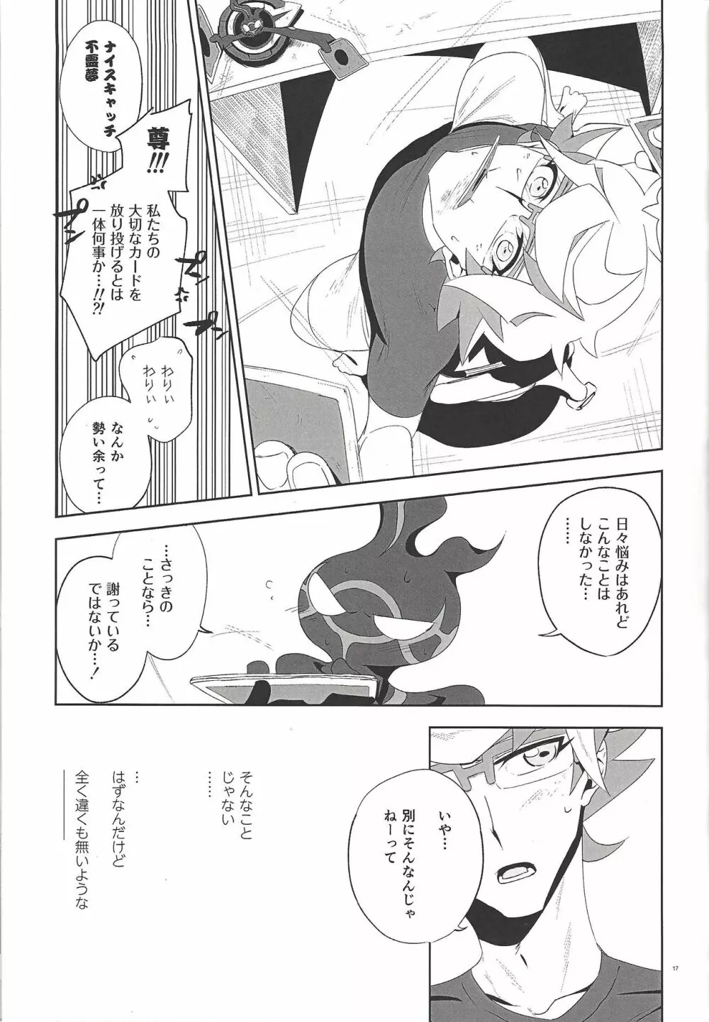 尊が妊娠した!? Page.16