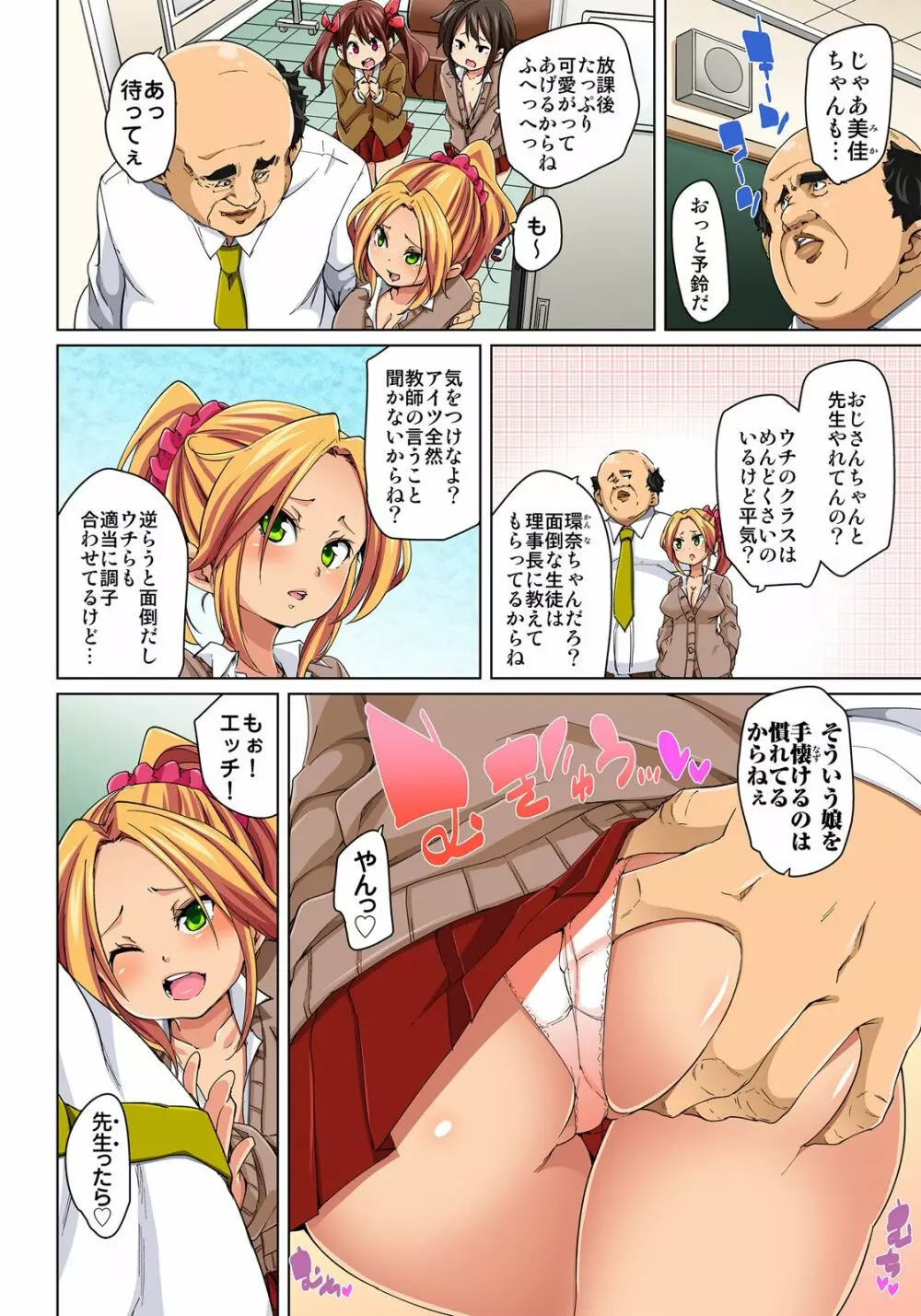 貼ったらヤレちゃう!? えろシール～ワガママJKのアソコをたった1枚で奴隷に～ 1-14 Page.148