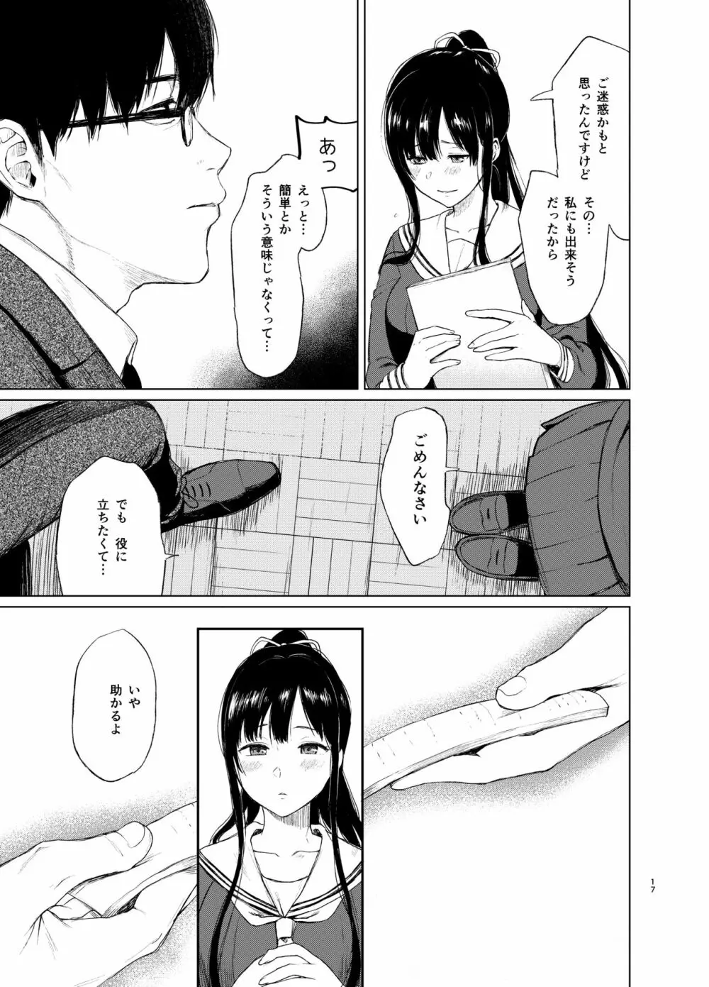 束縛愛～放課後、教室で、無防備な優等生を、無理やり犯す～ Page.16