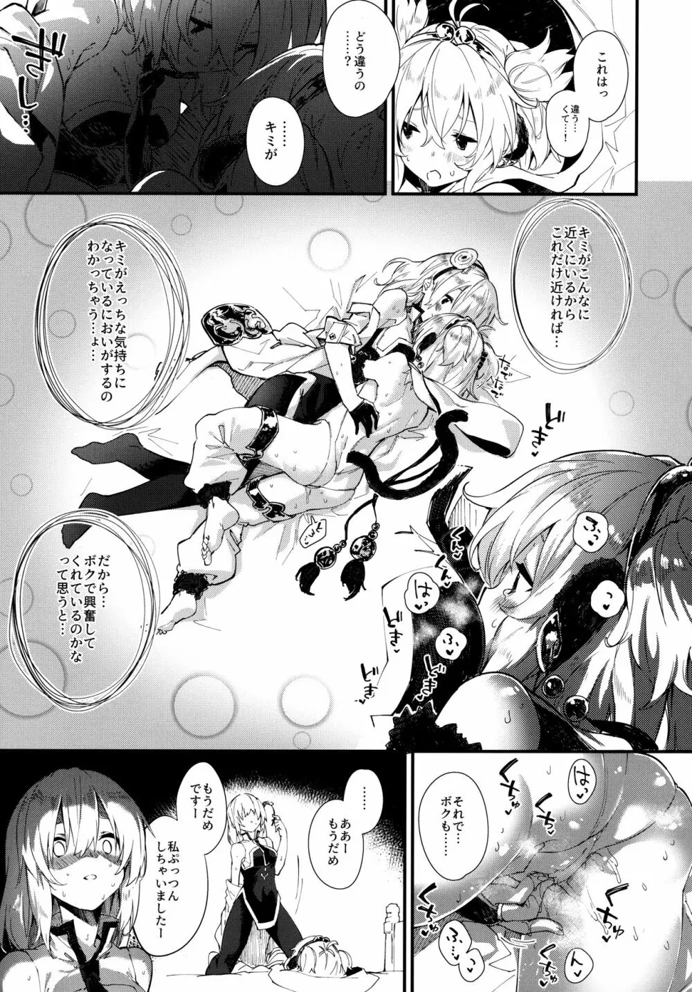 アンチラちゃんとえっちする本 Page.8