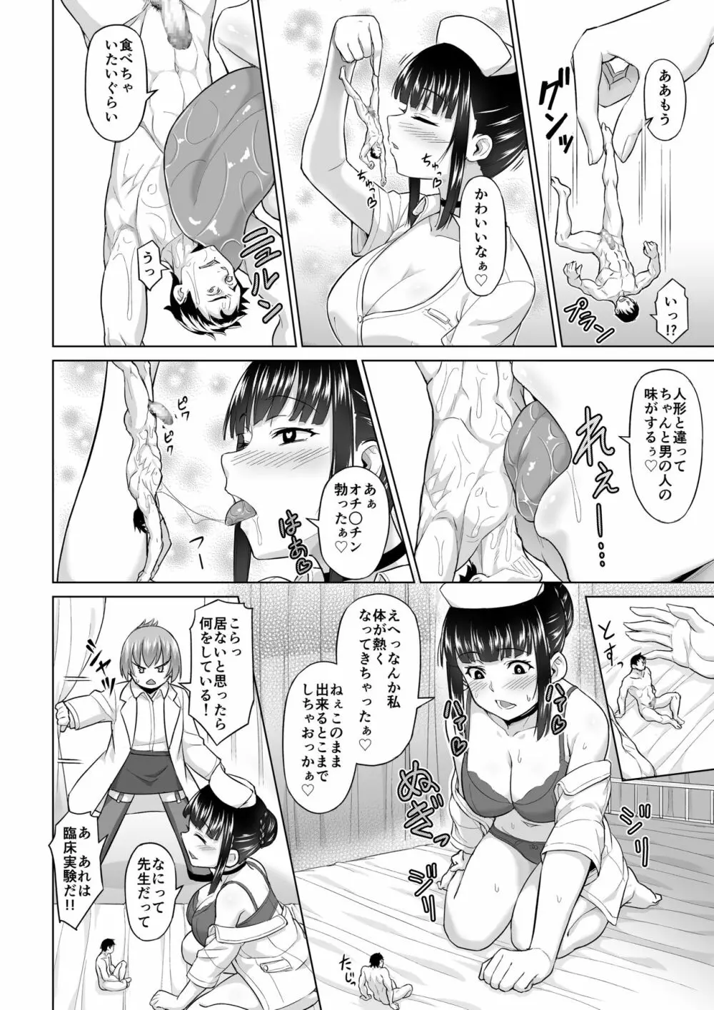 マイクローンマガジン Vol.60 Page.26