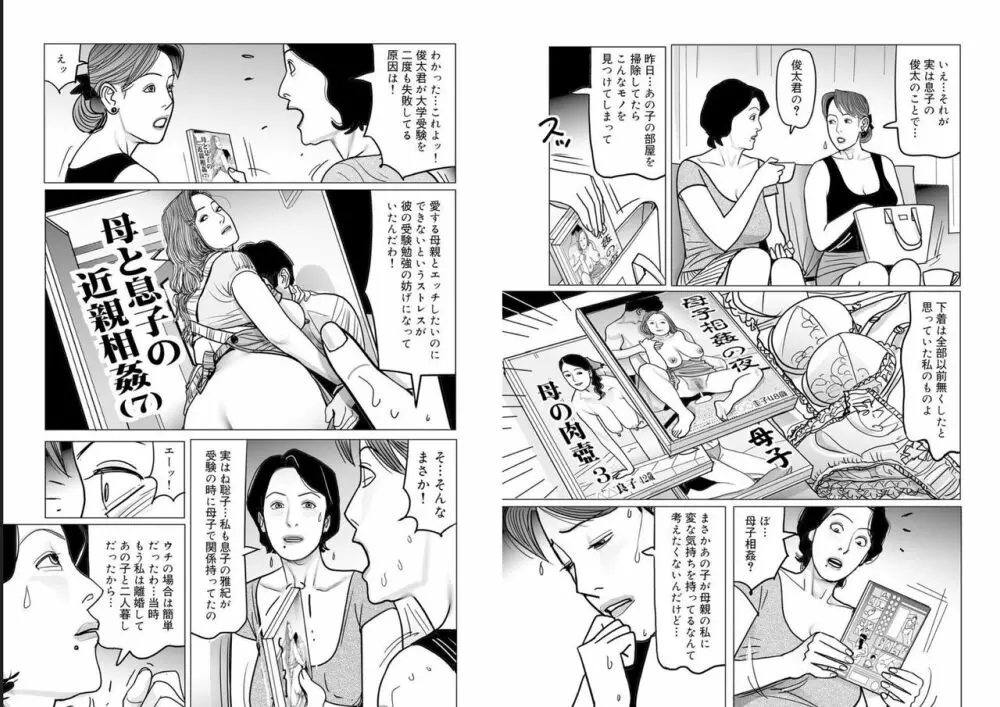 母子相姦の罠にハメられた貞淑妻 Page.4