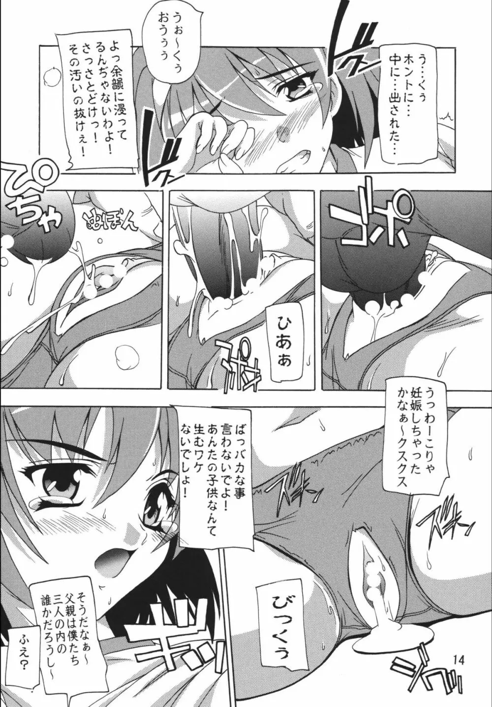 涼宮ハルヒの復讐 Page.14