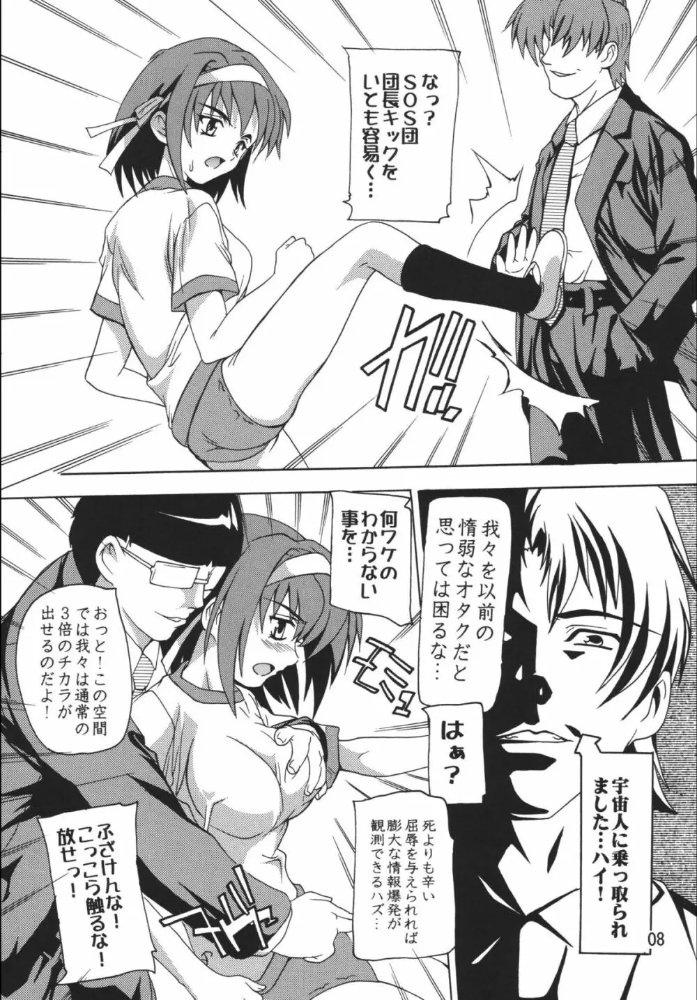 涼宮ハルヒの復讐 Page.8