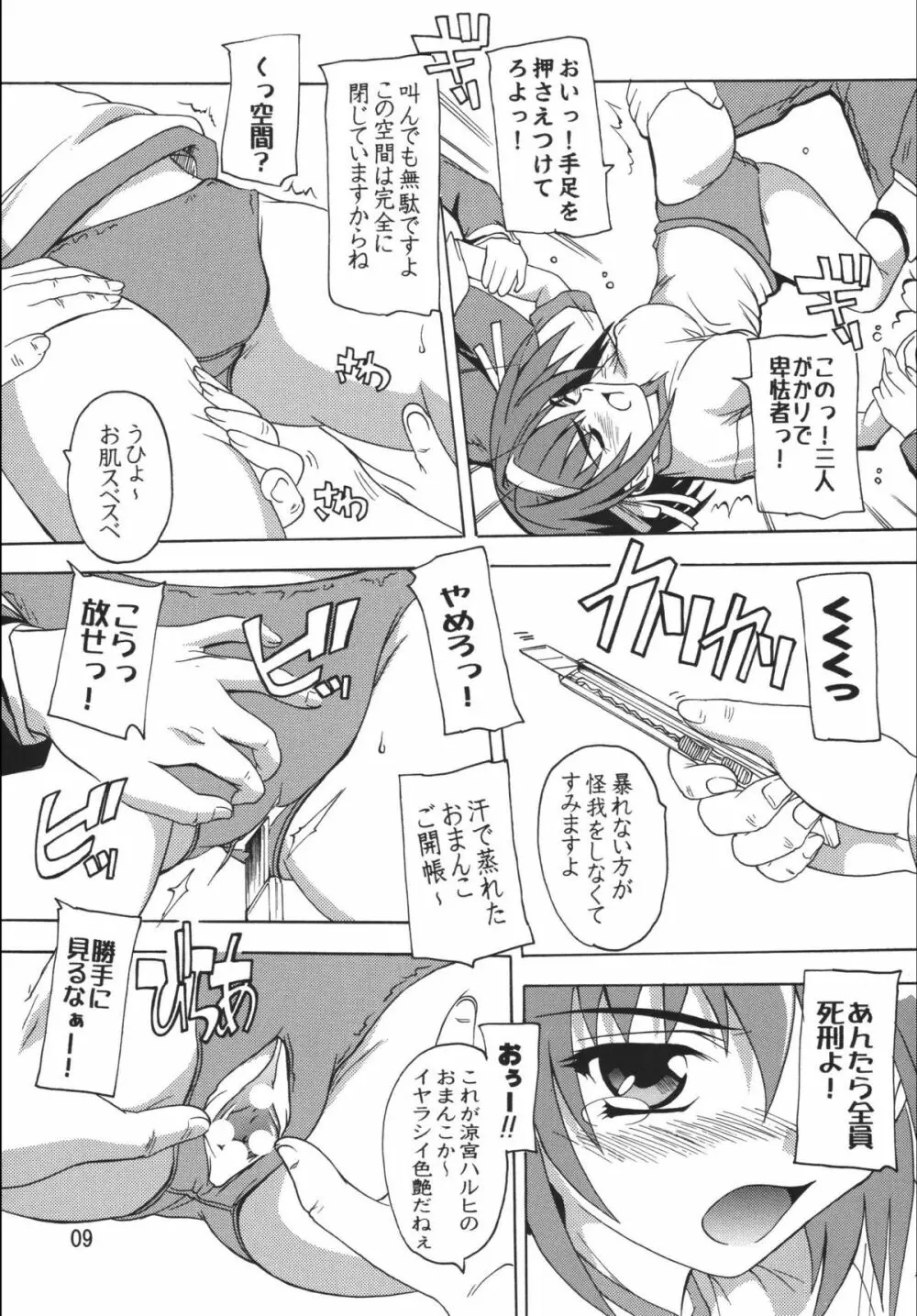 涼宮ハルヒの復讐 Page.9