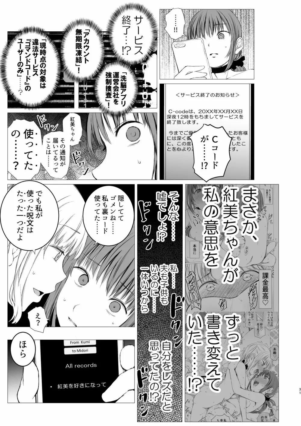 十二時の魔法使い Page.30