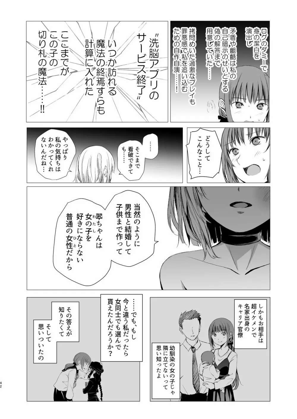 十二時の魔法使い Page.41