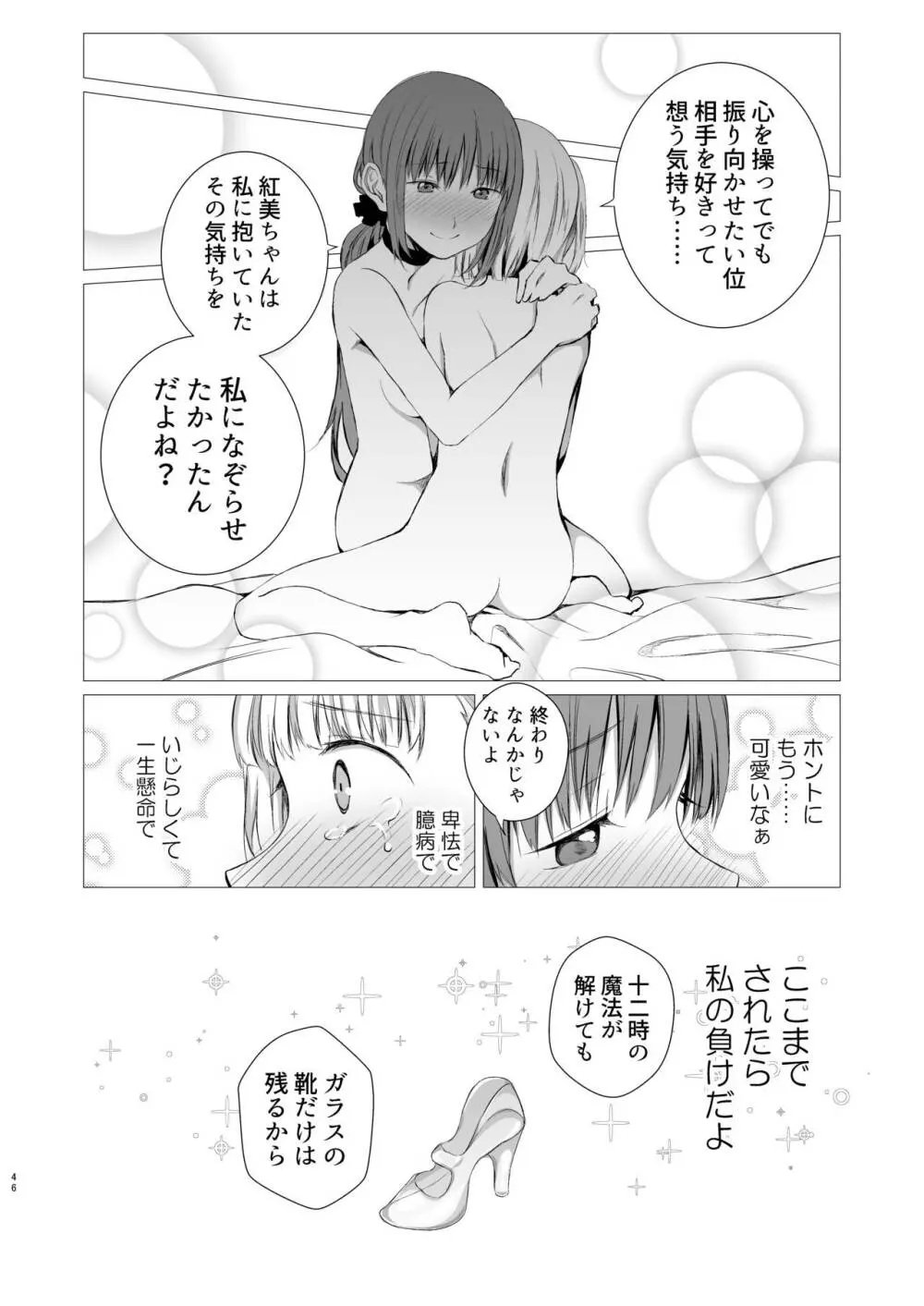 十二時の魔法使い Page.45