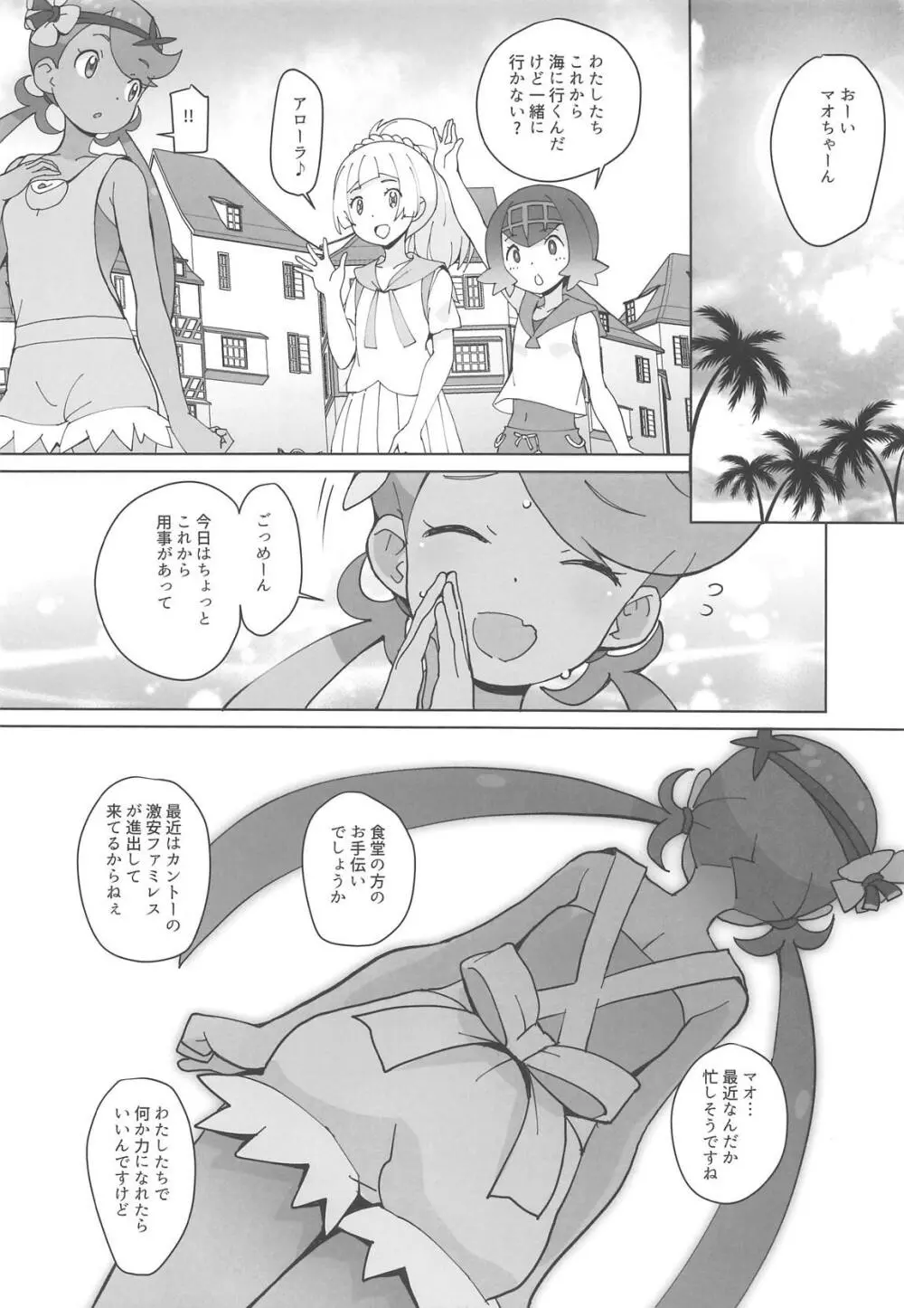 南国円光3 Page.3