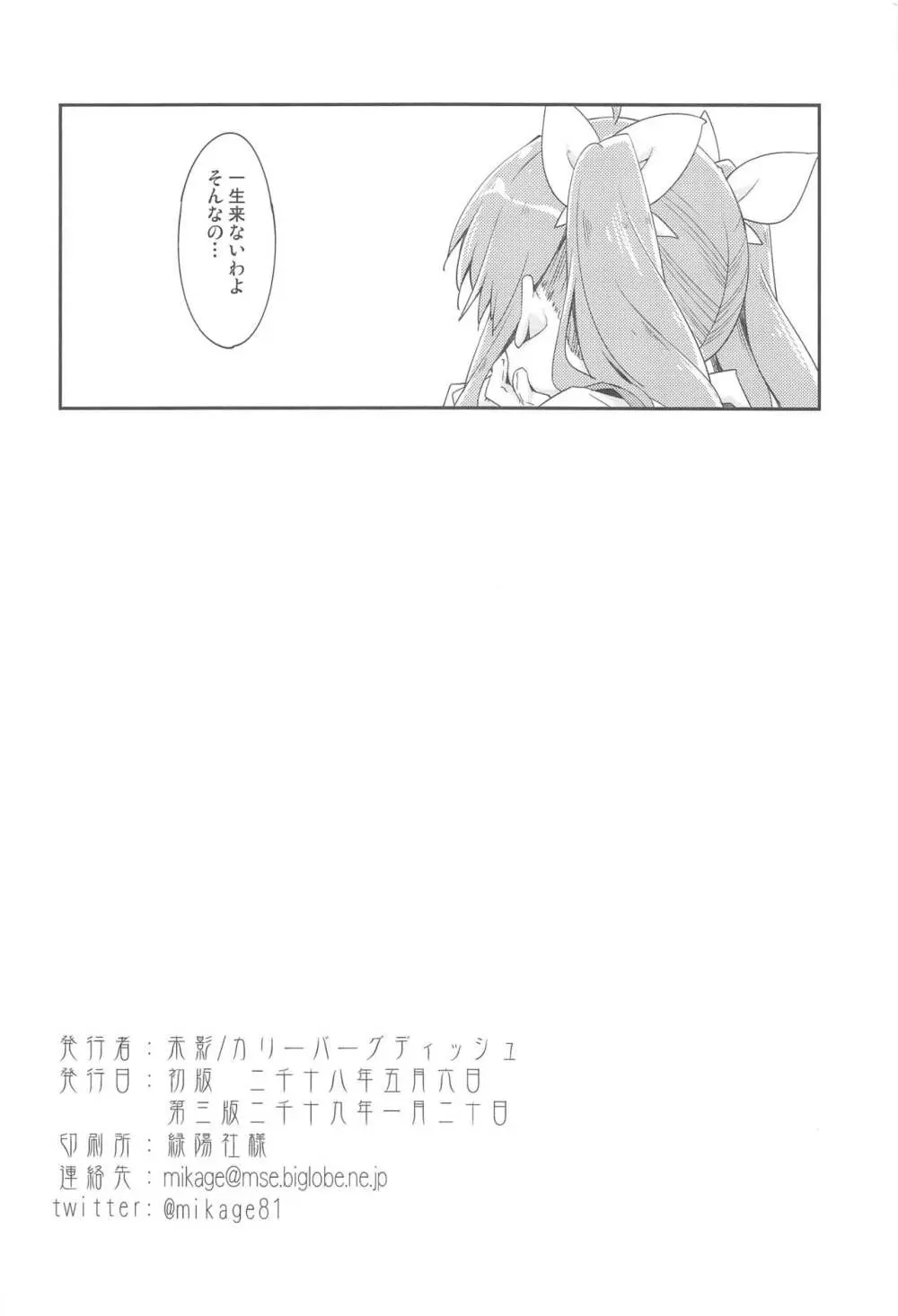 不知火は提督と… 提督LOVE不知火本総集編 Page.117