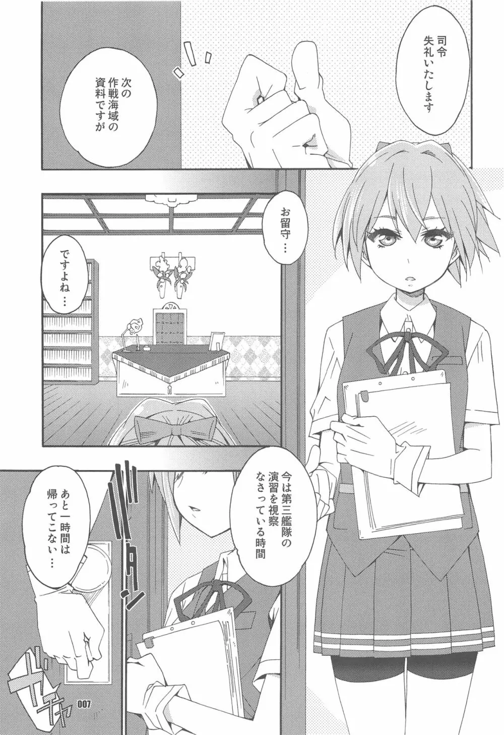 不知火は提督と… 提督LOVE不知火本総集編 Page.6