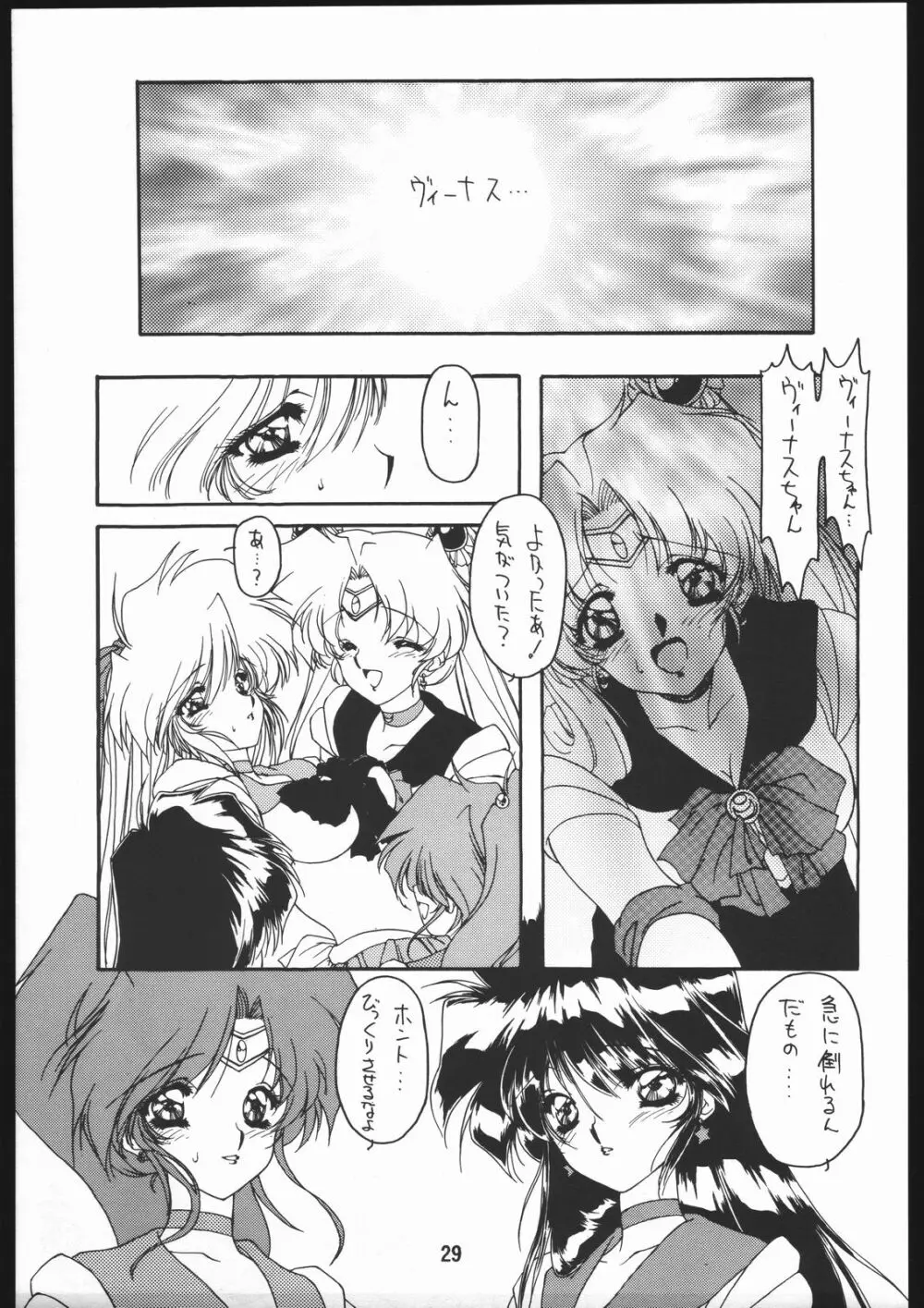 聖隷夜曲　上巻 Rosenfeld IV Page.30