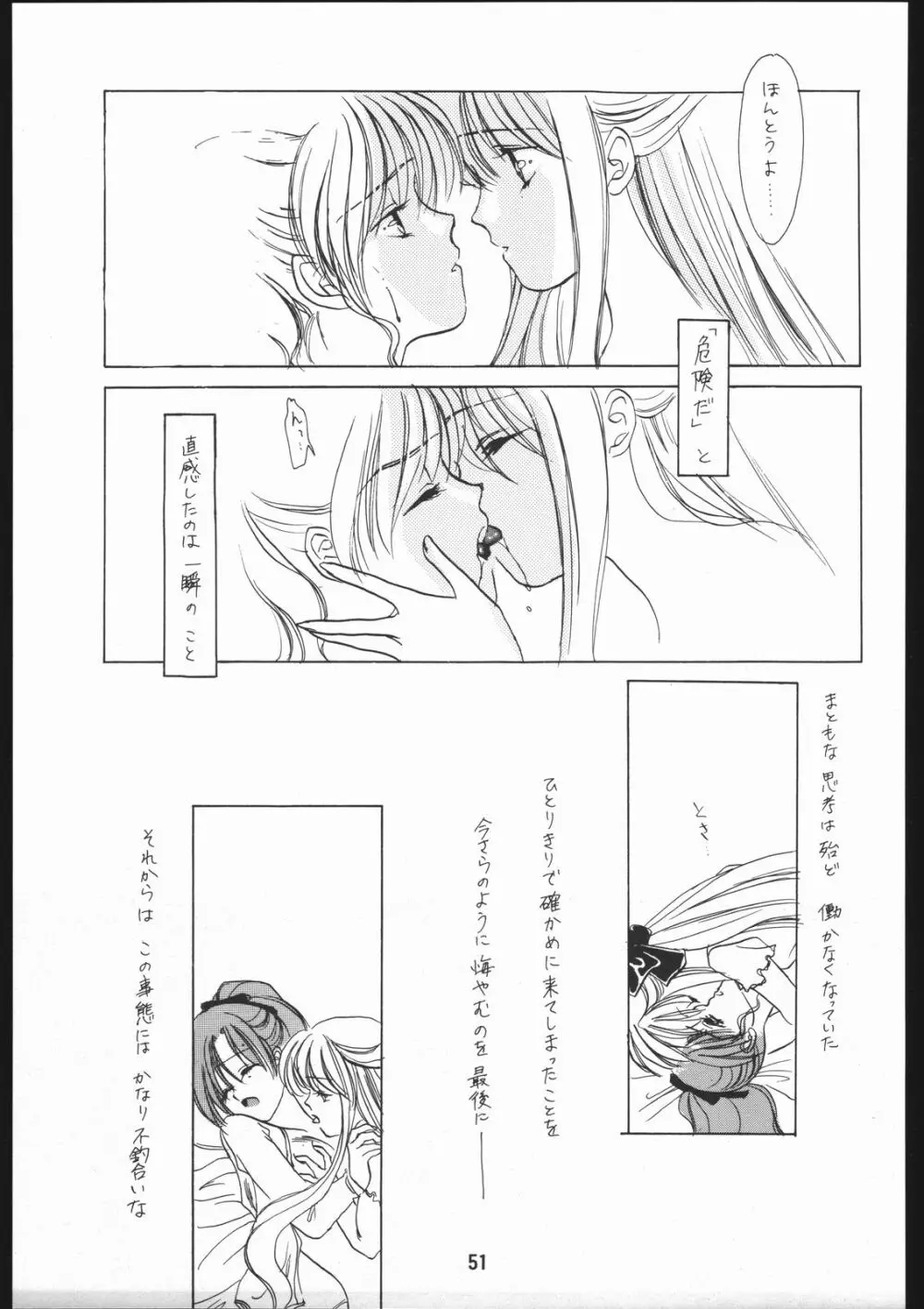 聖隷夜曲　上巻 Rosenfeld IV Page.52