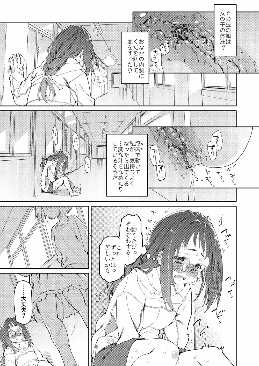 スカートと寄生虫 Page.10