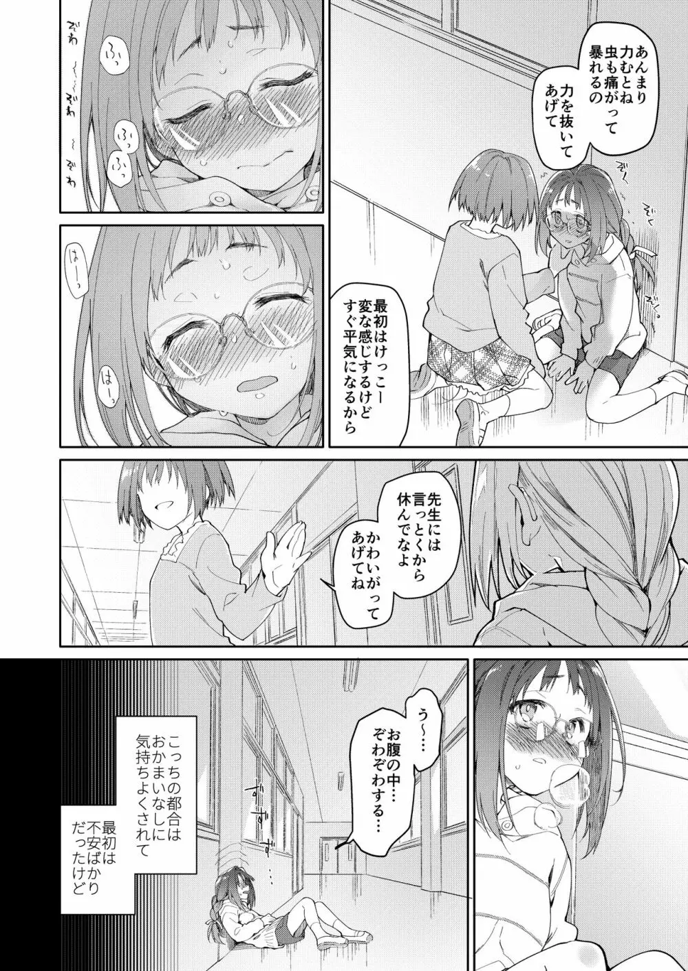 スカートと寄生虫 Page.11