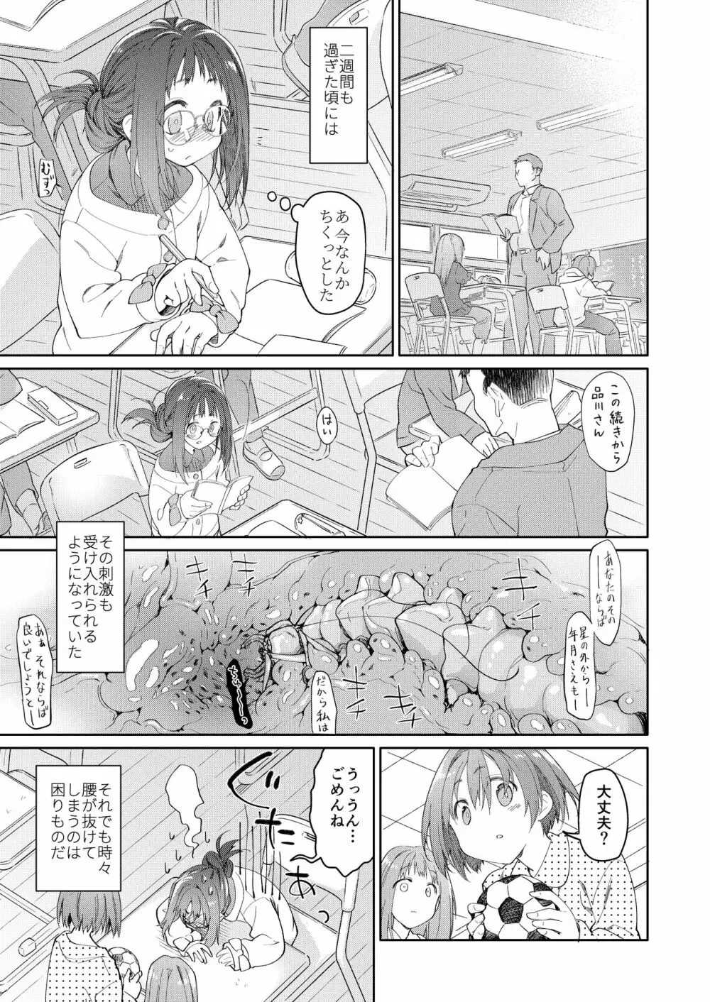 スカートと寄生虫 Page.12