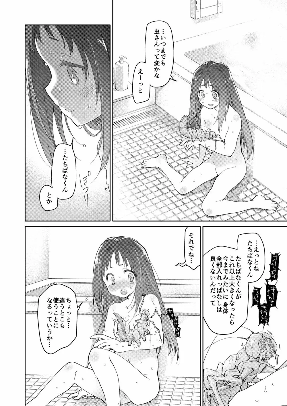 スカートと寄生虫 Page.17